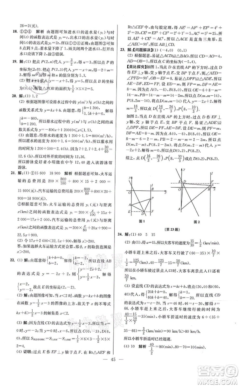 江蘇鳳凰科學(xué)技術(shù)出版社2021小題狂做提優(yōu)版八年級(jí)數(shù)學(xué)上冊(cè)蘇科版答案