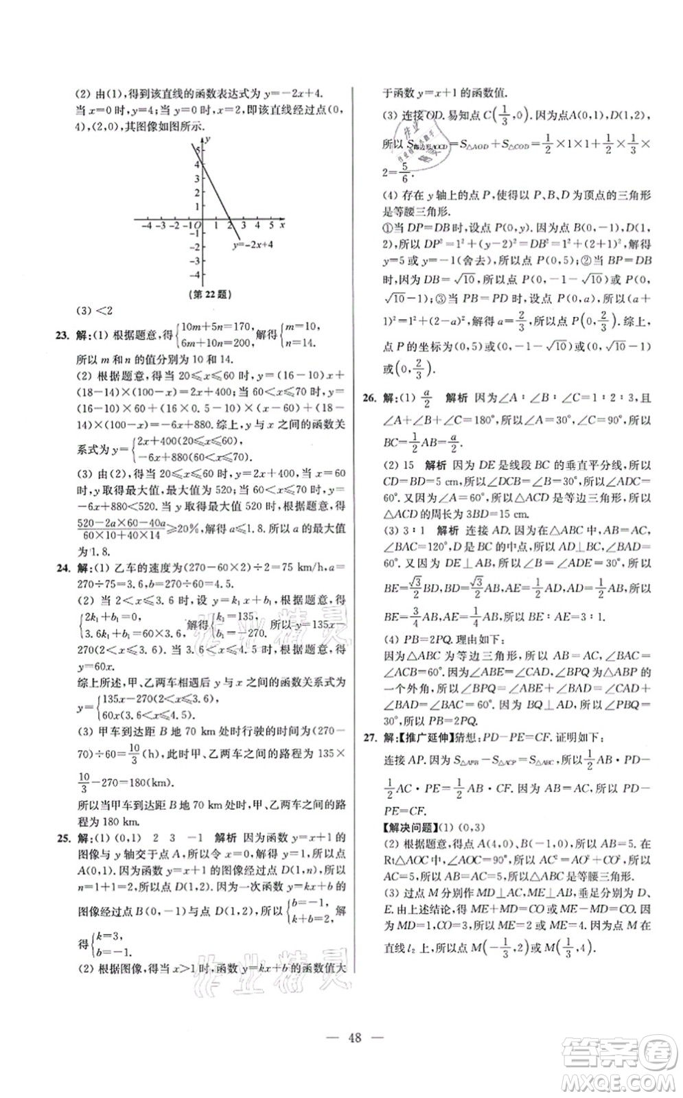 江蘇鳳凰科學(xué)技術(shù)出版社2021小題狂做提優(yōu)版八年級(jí)數(shù)學(xué)上冊(cè)蘇科版答案