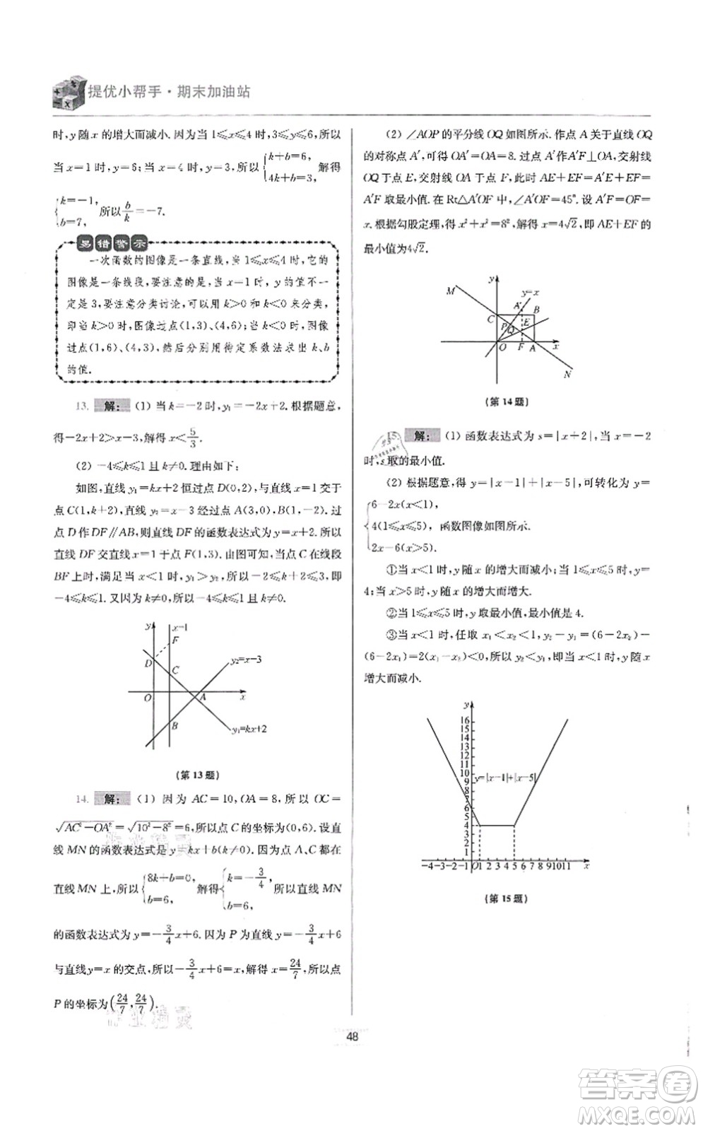 江蘇鳳凰科學(xué)技術(shù)出版社2021小題狂做提優(yōu)版八年級(jí)數(shù)學(xué)上冊(cè)蘇科版答案