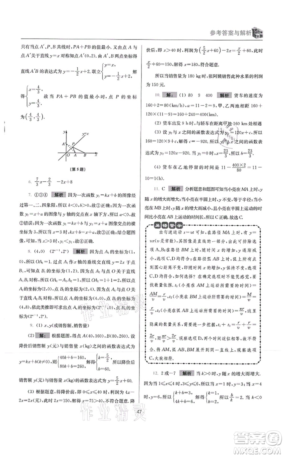 江蘇鳳凰科學(xué)技術(shù)出版社2021小題狂做提優(yōu)版八年級(jí)數(shù)學(xué)上冊(cè)蘇科版答案