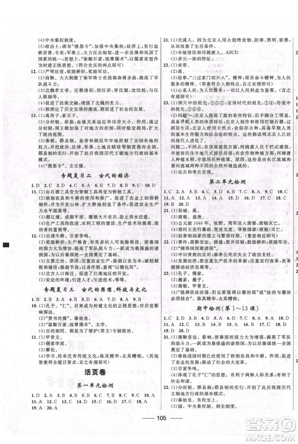 河北少年兒童出版社2021奪冠百分百新導學課時練七年級上冊歷史人教版參考答案