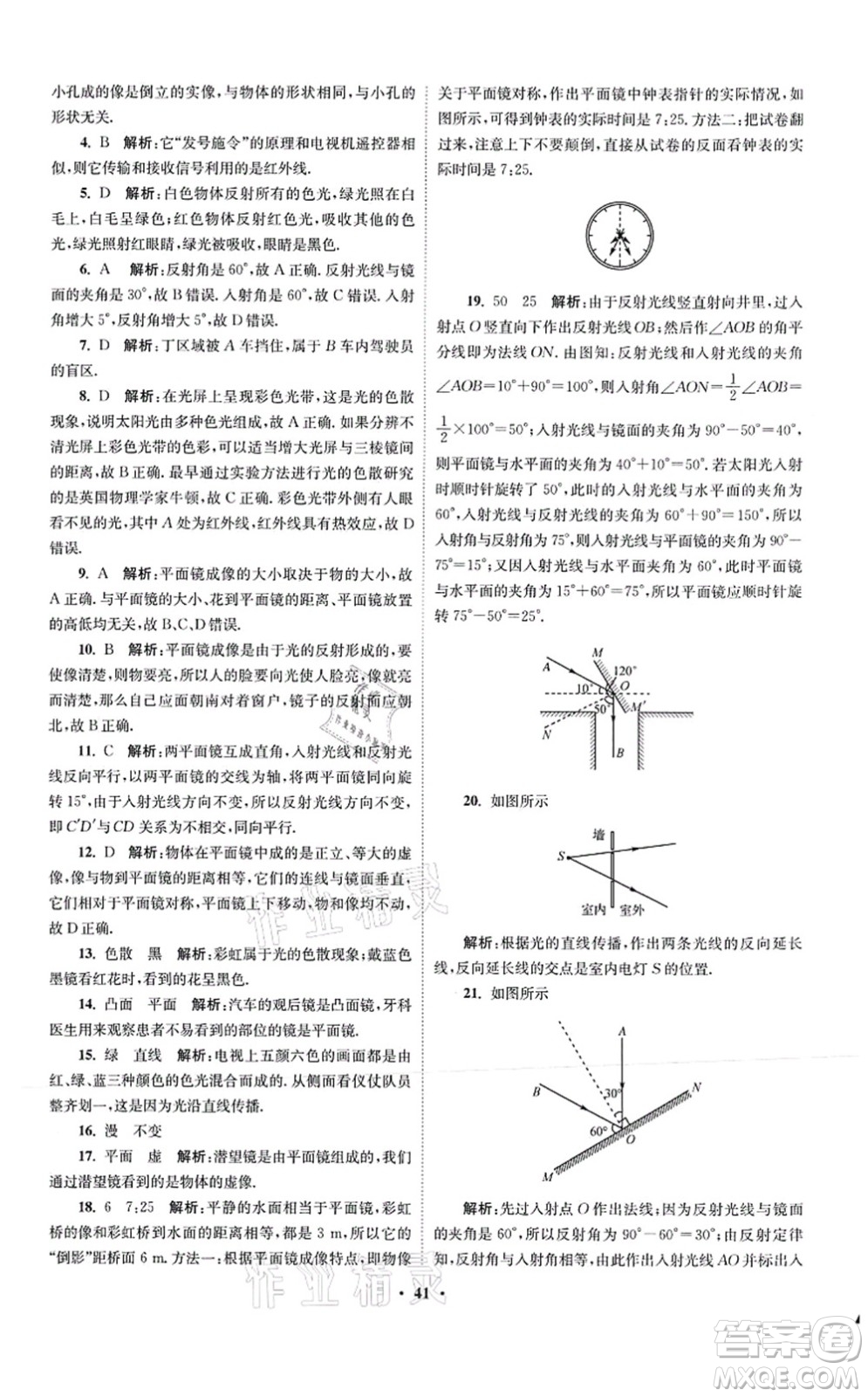 江蘇鳳凰科學(xué)技術(shù)出版社2021小題狂做提優(yōu)版八年級(jí)物理上冊(cè)蘇科版答案