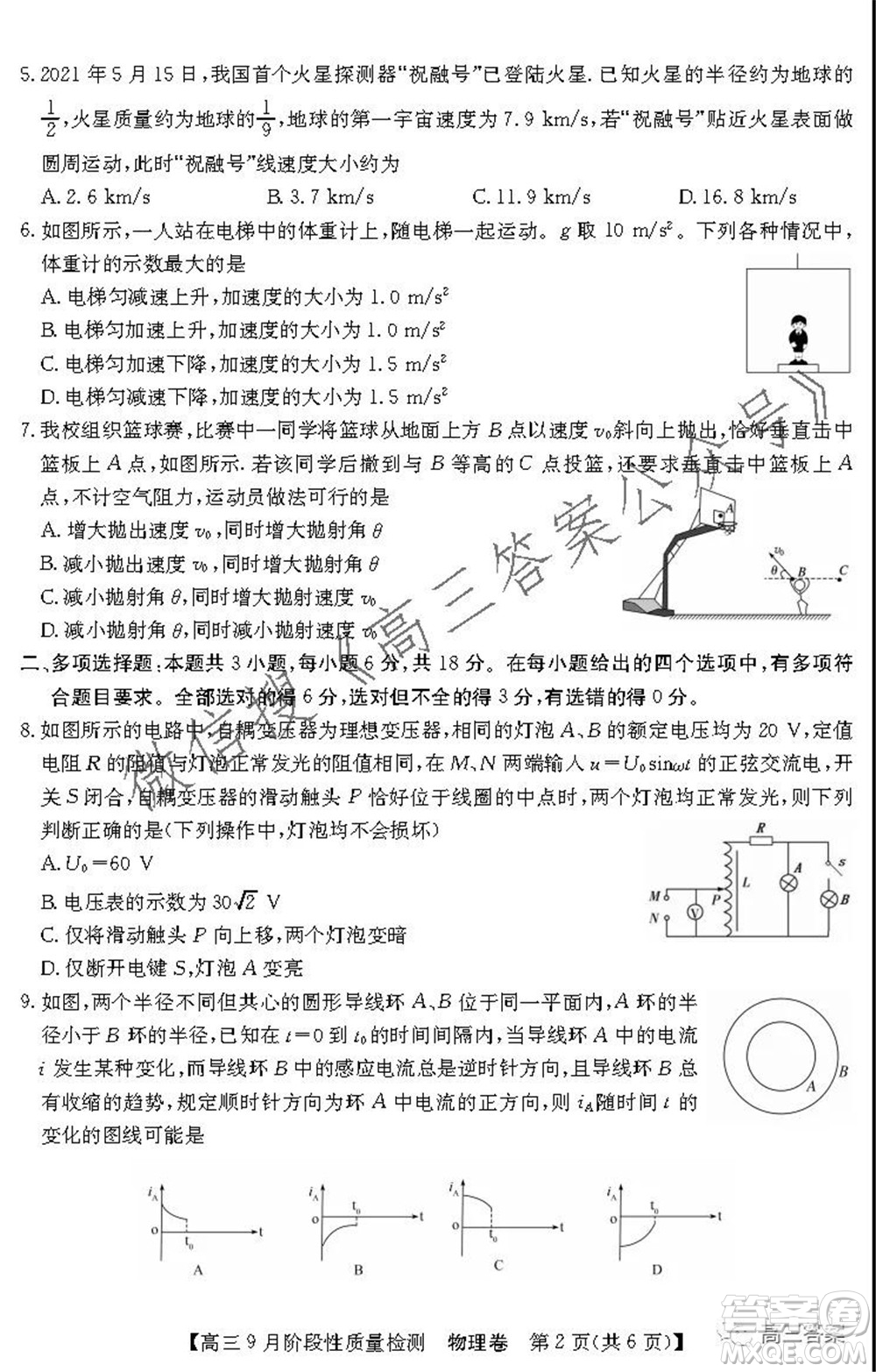 廣東省普通高中2022屆高三9月階段性質(zhì)量檢測物理試題及答案