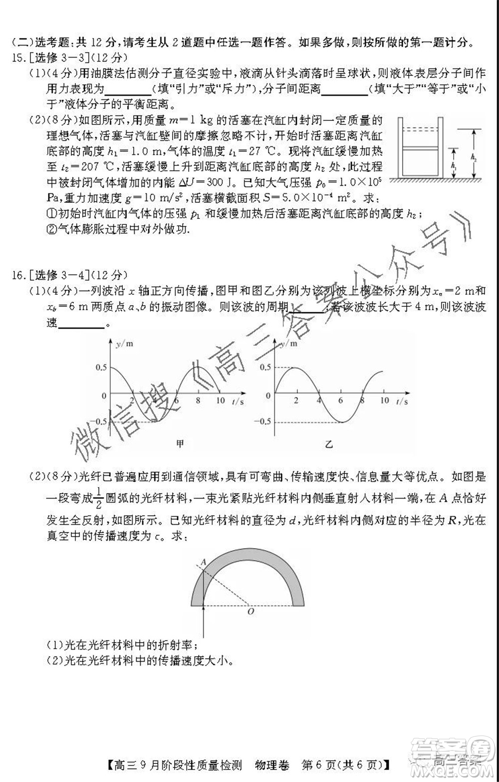 廣東省普通高中2022屆高三9月階段性質(zhì)量檢測物理試題及答案