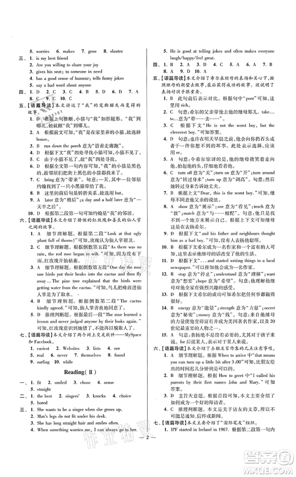 江蘇鳳凰科學(xué)技術(shù)出版社2021小題狂做提優(yōu)版八年級英語上冊譯林版答案