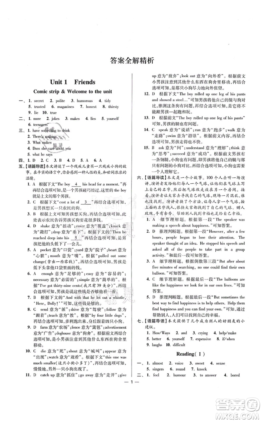 江蘇鳳凰科學(xué)技術(shù)出版社2021小題狂做提優(yōu)版八年級英語上冊譯林版答案