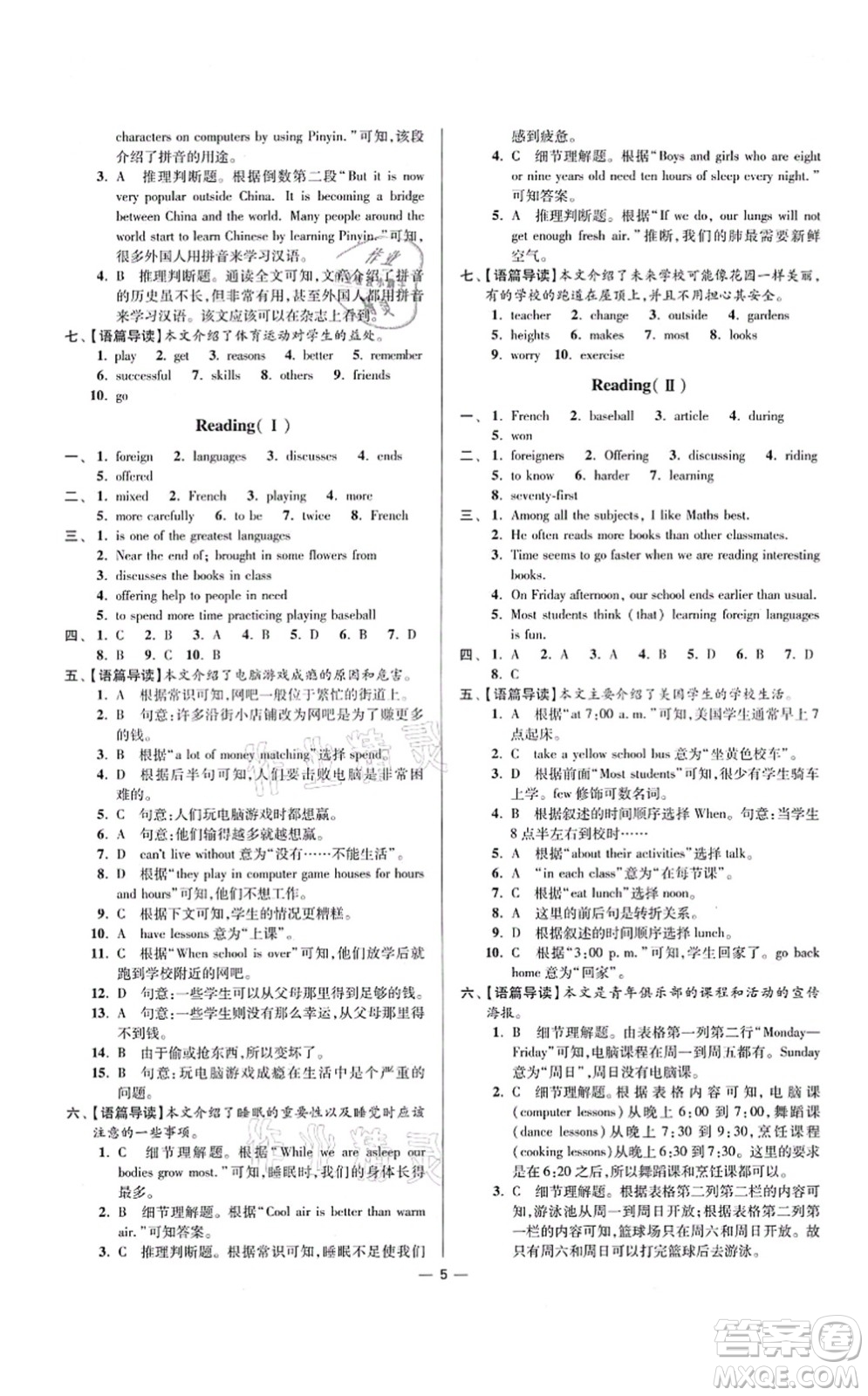 江蘇鳳凰科學(xué)技術(shù)出版社2021小題狂做提優(yōu)版八年級英語上冊譯林版答案