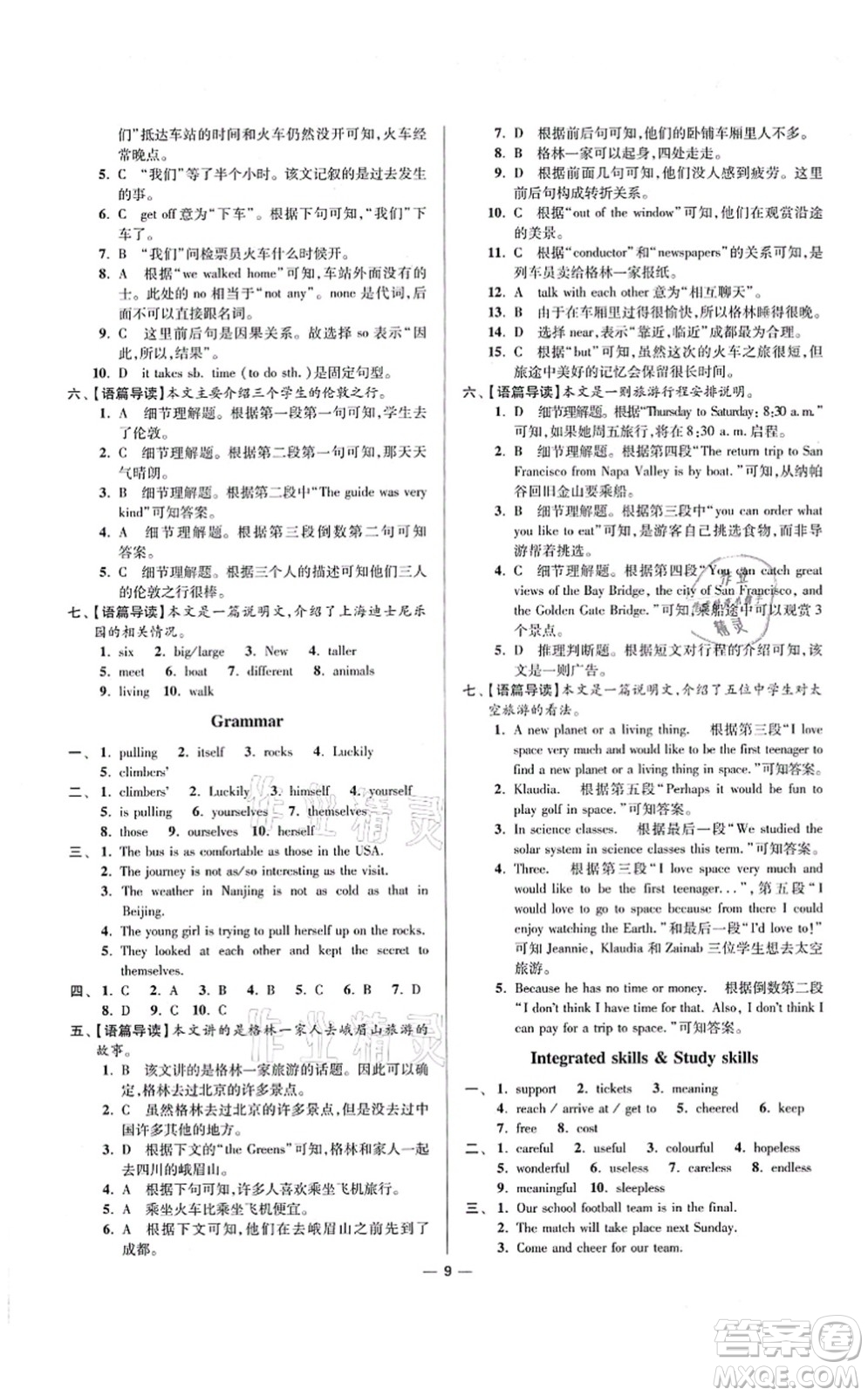 江蘇鳳凰科學(xué)技術(shù)出版社2021小題狂做提優(yōu)版八年級英語上冊譯林版答案