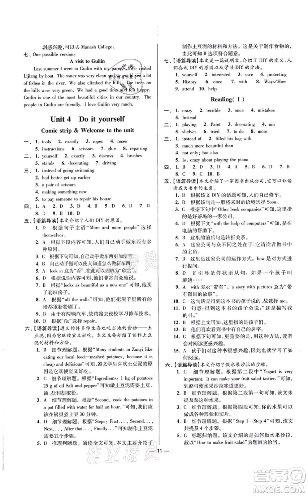 江蘇鳳凰科學(xué)技術(shù)出版社2021小題狂做提優(yōu)版八年級英語上冊譯林版答案