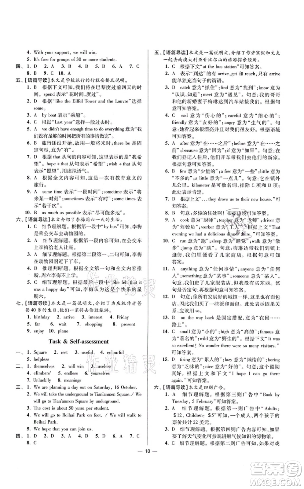 江蘇鳳凰科學(xué)技術(shù)出版社2021小題狂做提優(yōu)版八年級英語上冊譯林版答案