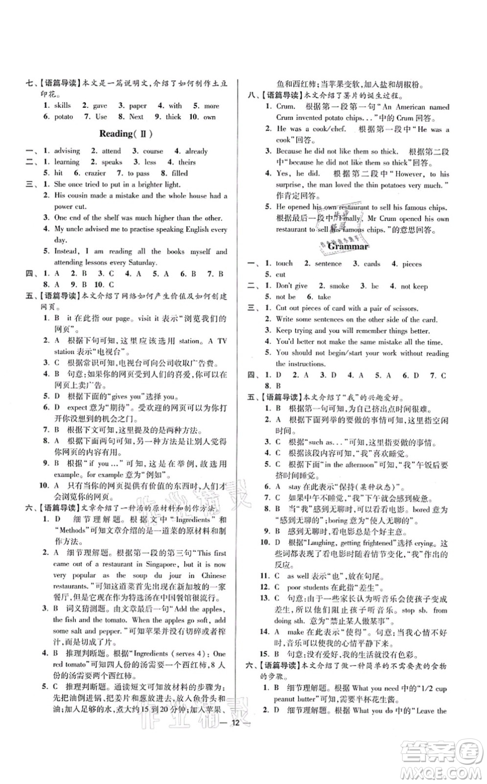 江蘇鳳凰科學(xué)技術(shù)出版社2021小題狂做提優(yōu)版八年級英語上冊譯林版答案