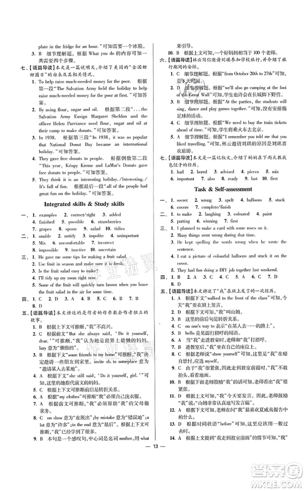 江蘇鳳凰科學(xué)技術(shù)出版社2021小題狂做提優(yōu)版八年級英語上冊譯林版答案