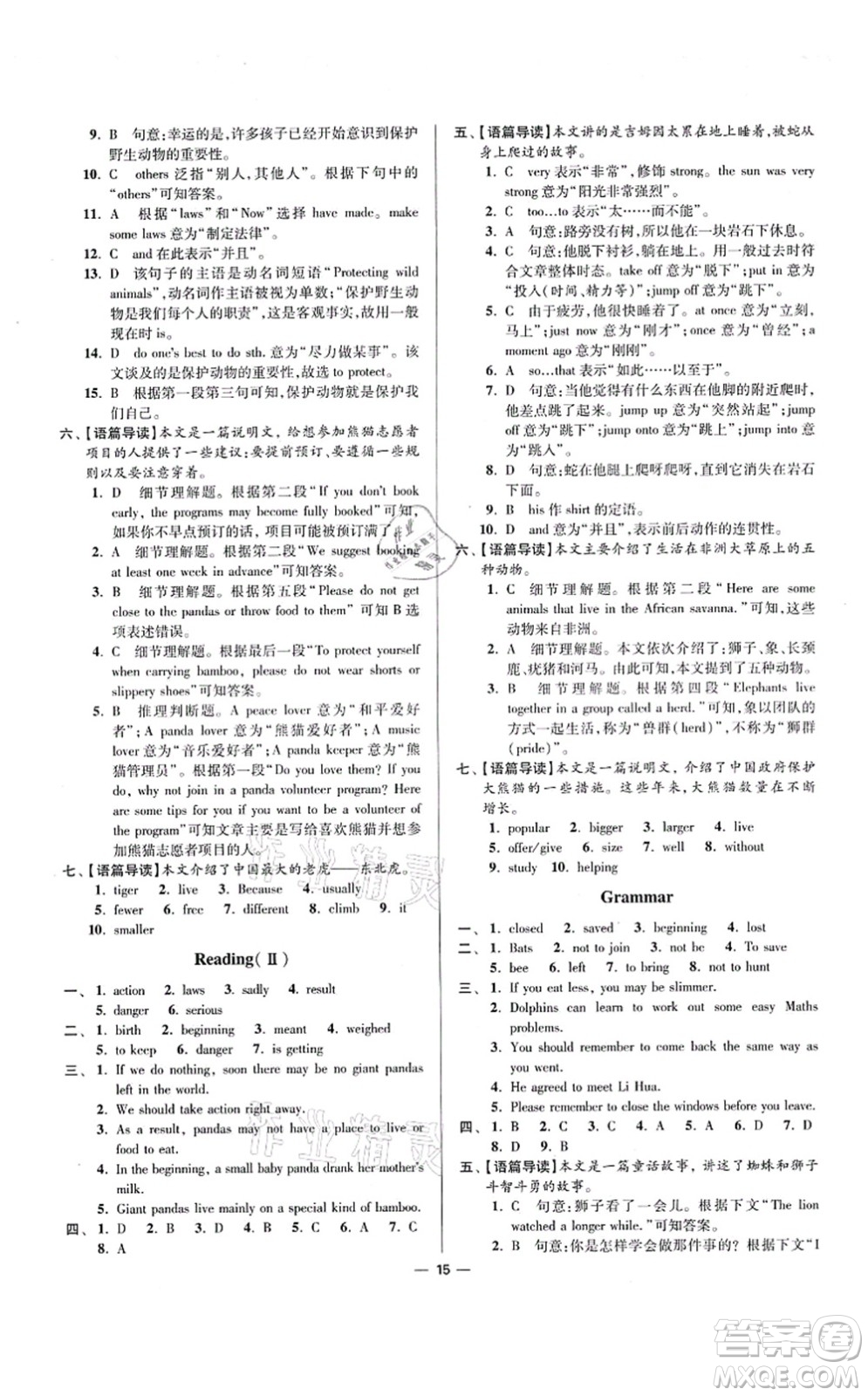 江蘇鳳凰科學(xué)技術(shù)出版社2021小題狂做提優(yōu)版八年級英語上冊譯林版答案