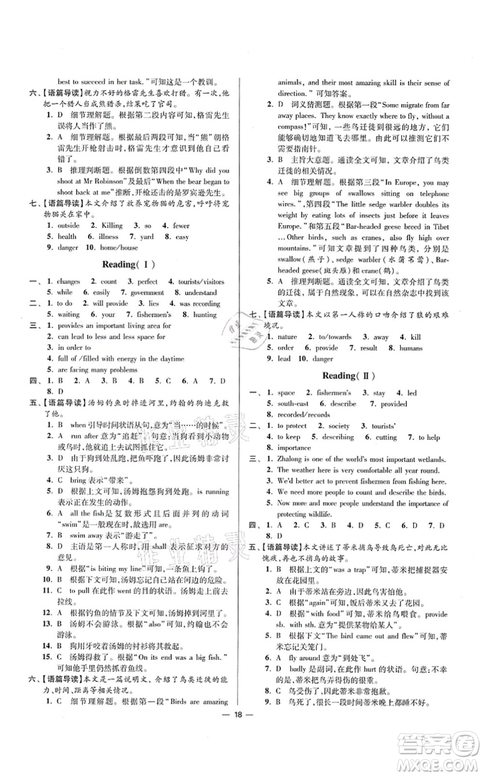 江蘇鳳凰科學(xué)技術(shù)出版社2021小題狂做提優(yōu)版八年級英語上冊譯林版答案