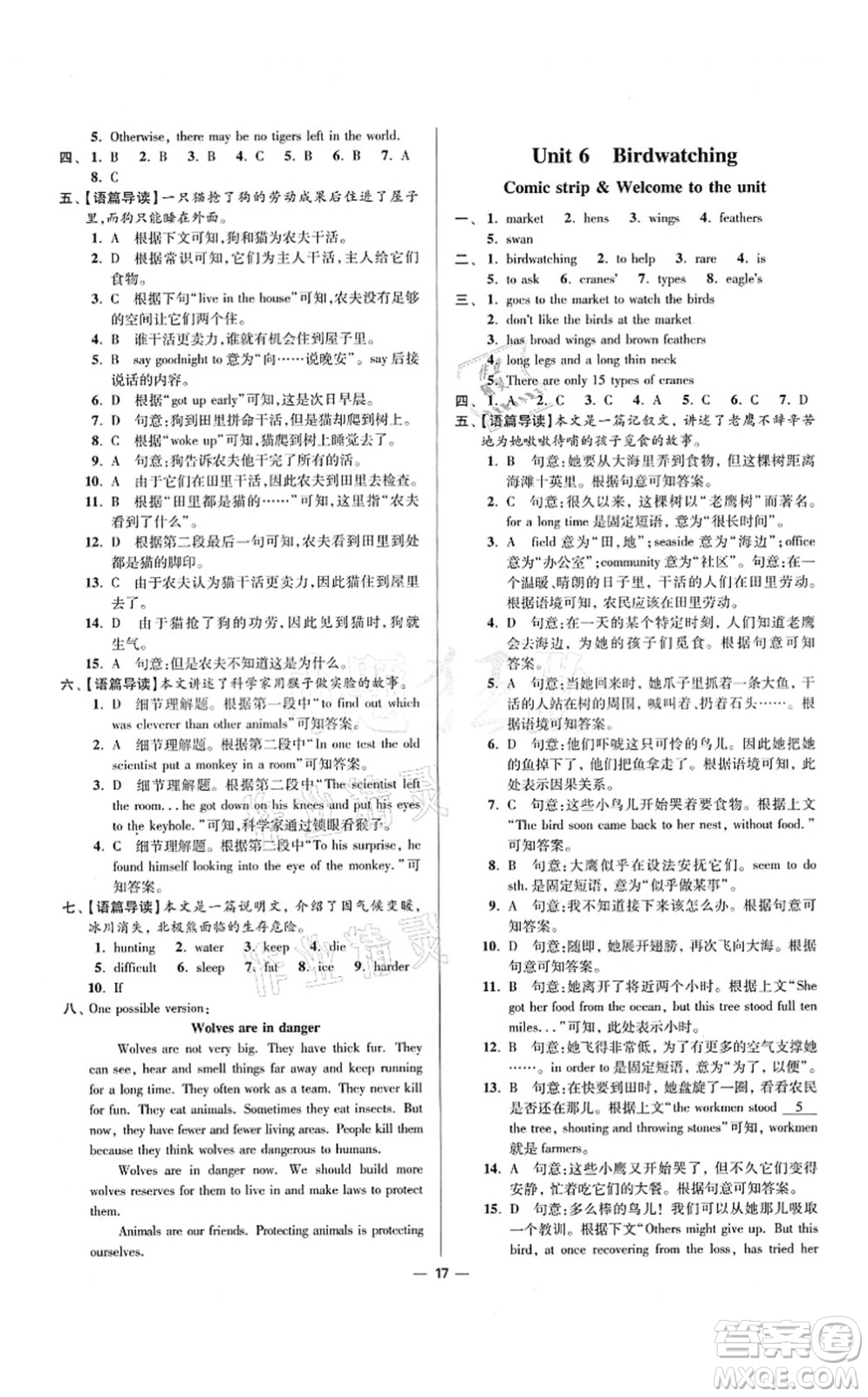 江蘇鳳凰科學(xué)技術(shù)出版社2021小題狂做提優(yōu)版八年級英語上冊譯林版答案