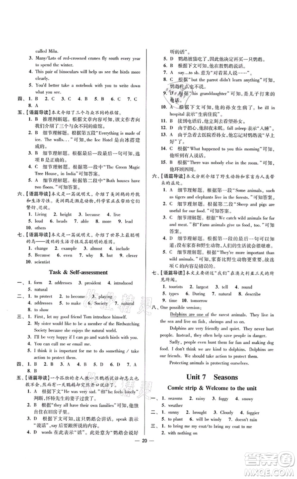 江蘇鳳凰科學(xué)技術(shù)出版社2021小題狂做提優(yōu)版八年級英語上冊譯林版答案