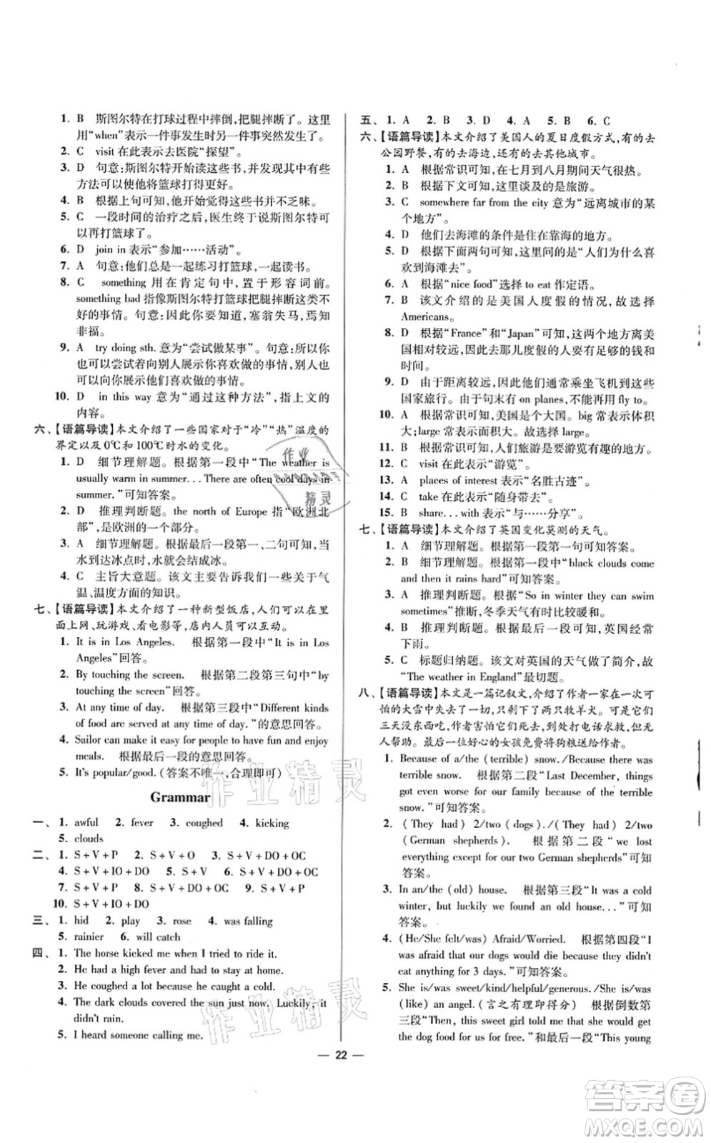 江蘇鳳凰科學(xué)技術(shù)出版社2021小題狂做提優(yōu)版八年級英語上冊譯林版答案