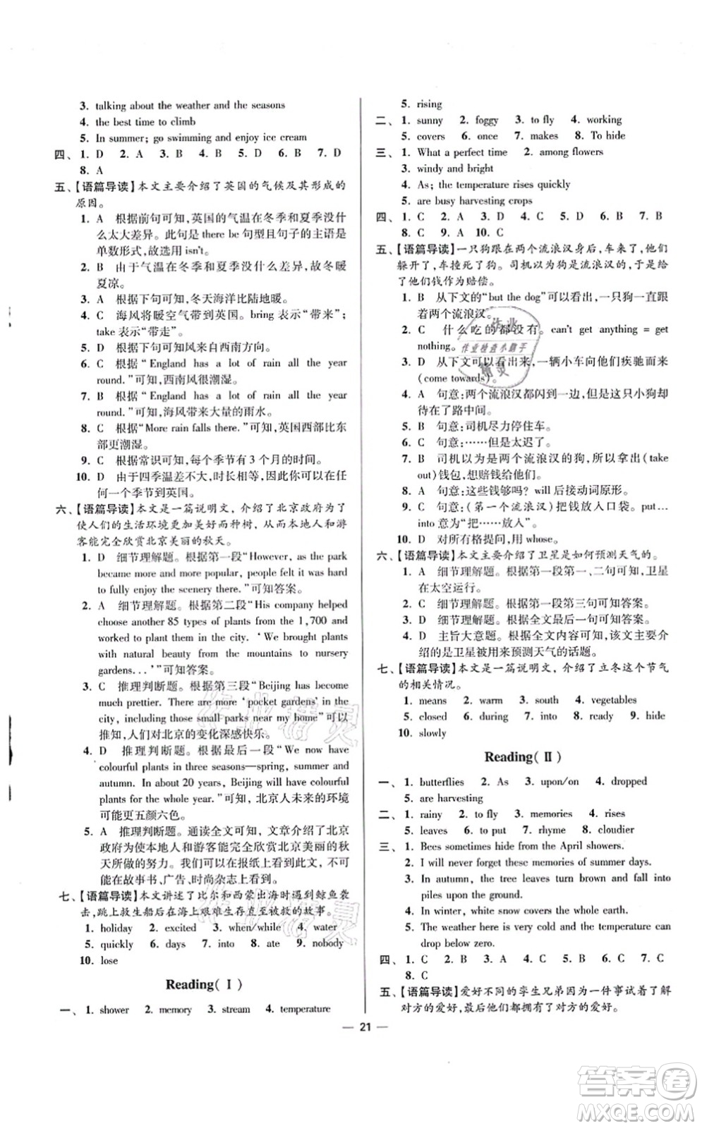 江蘇鳳凰科學(xué)技術(shù)出版社2021小題狂做提優(yōu)版八年級英語上冊譯林版答案