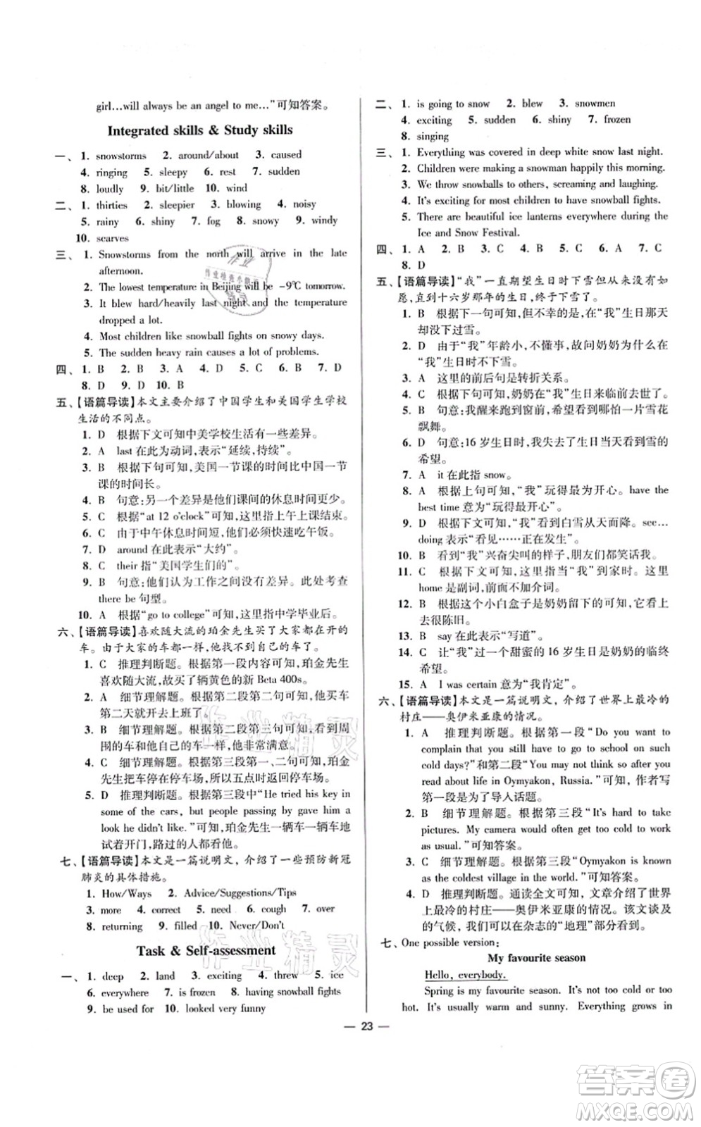 江蘇鳳凰科學(xué)技術(shù)出版社2021小題狂做提優(yōu)版八年級英語上冊譯林版答案