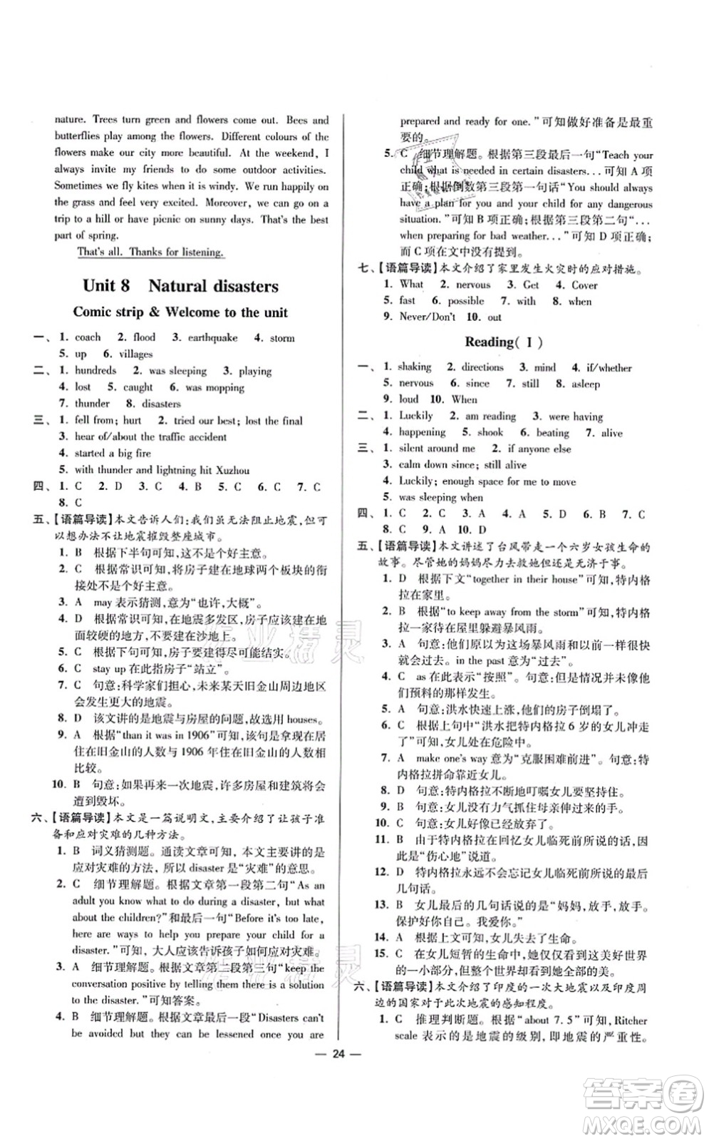 江蘇鳳凰科學(xué)技術(shù)出版社2021小題狂做提優(yōu)版八年級英語上冊譯林版答案