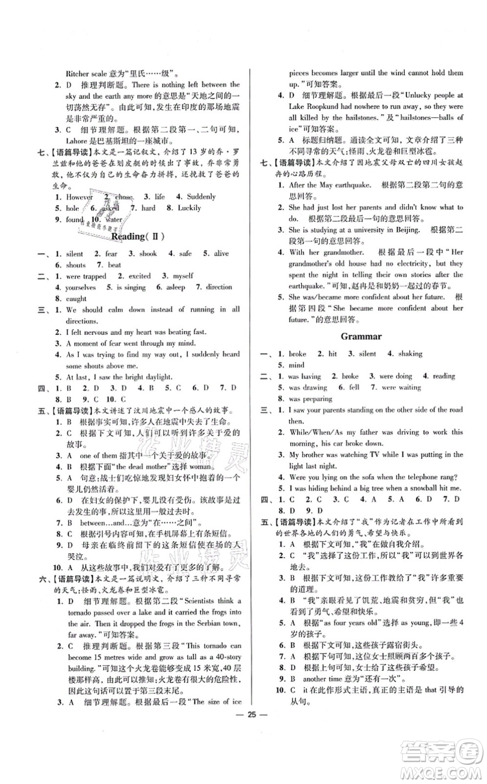 江蘇鳳凰科學(xué)技術(shù)出版社2021小題狂做提優(yōu)版八年級英語上冊譯林版答案