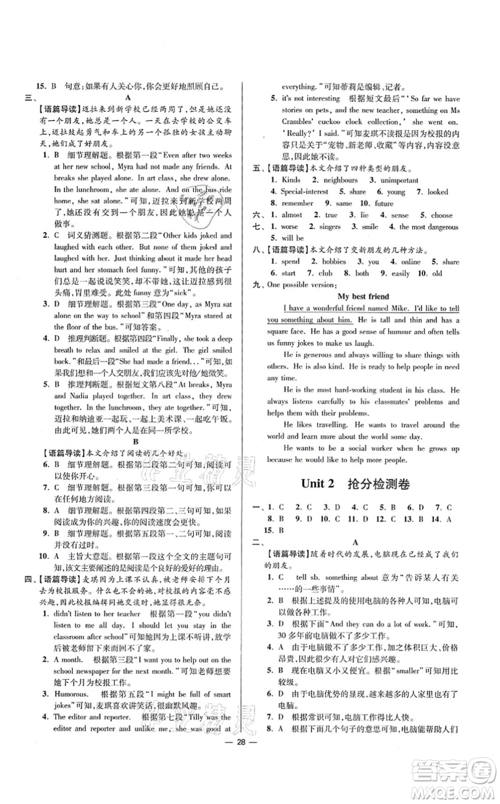 江蘇鳳凰科學(xué)技術(shù)出版社2021小題狂做提優(yōu)版八年級英語上冊譯林版答案