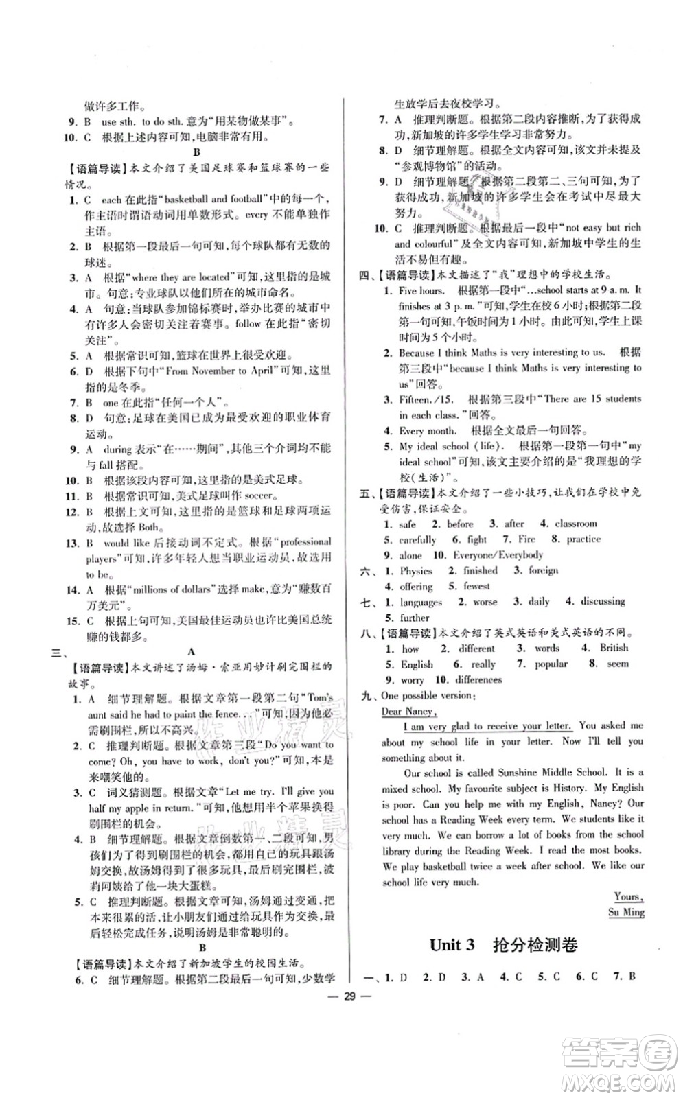 江蘇鳳凰科學(xué)技術(shù)出版社2021小題狂做提優(yōu)版八年級英語上冊譯林版答案