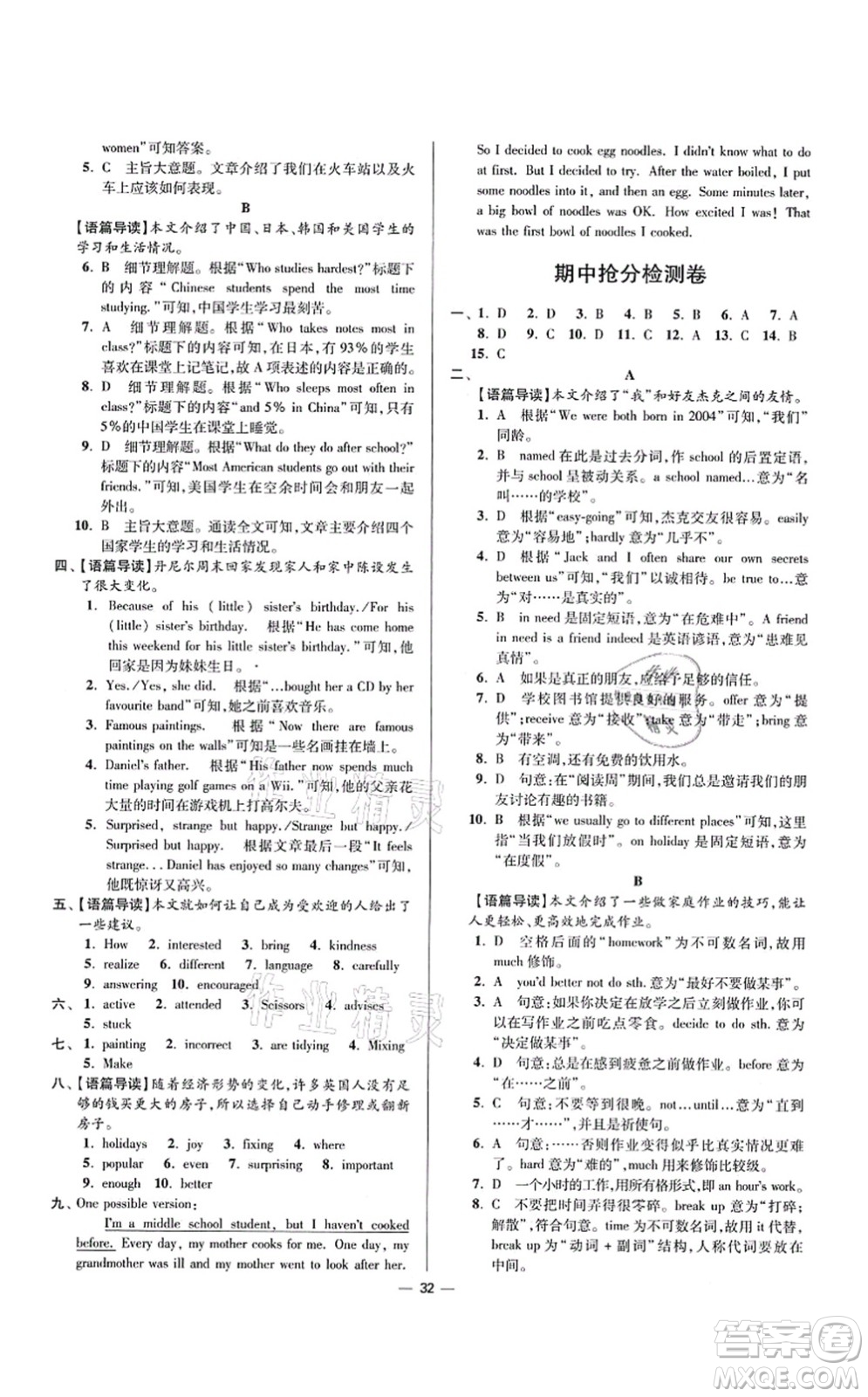 江蘇鳳凰科學(xué)技術(shù)出版社2021小題狂做提優(yōu)版八年級英語上冊譯林版答案