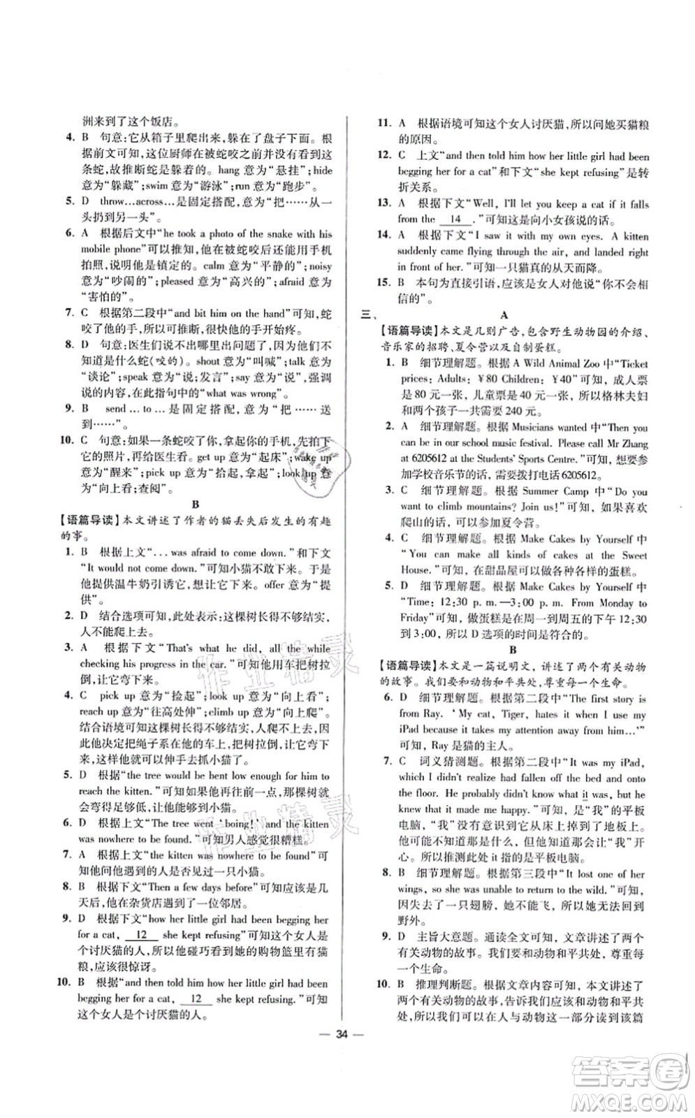 江蘇鳳凰科學(xué)技術(shù)出版社2021小題狂做提優(yōu)版八年級英語上冊譯林版答案