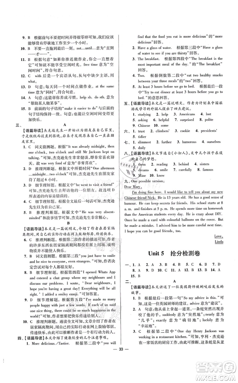 江蘇鳳凰科學(xué)技術(shù)出版社2021小題狂做提優(yōu)版八年級英語上冊譯林版答案