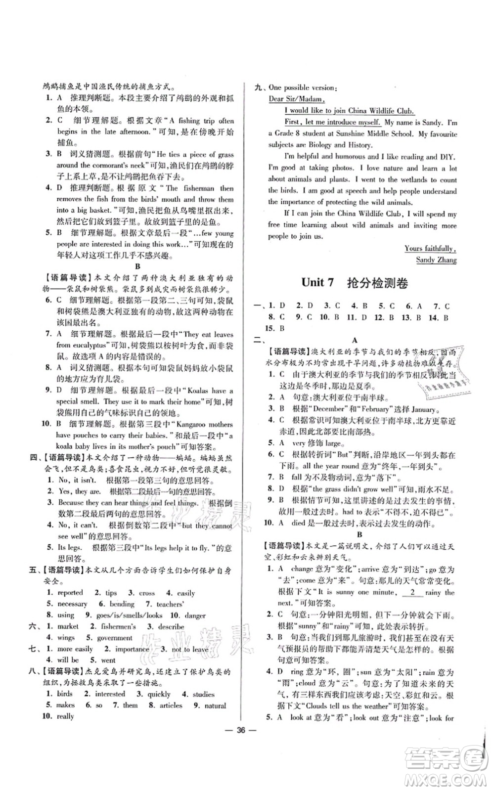 江蘇鳳凰科學(xué)技術(shù)出版社2021小題狂做提優(yōu)版八年級英語上冊譯林版答案