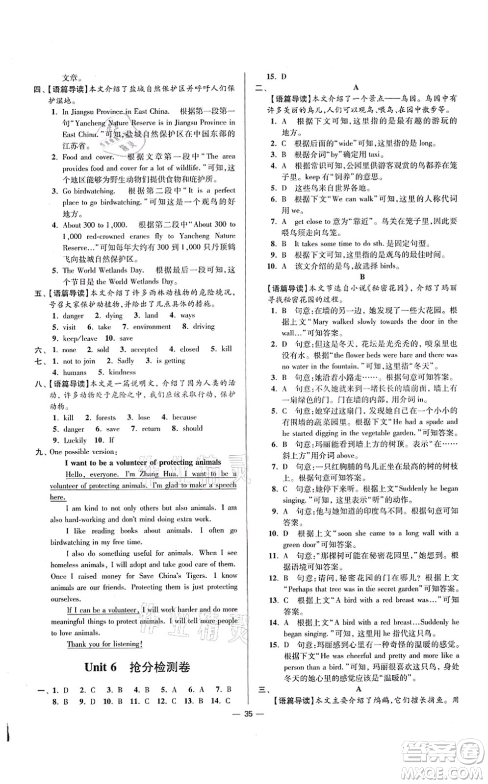 江蘇鳳凰科學(xué)技術(shù)出版社2021小題狂做提優(yōu)版八年級英語上冊譯林版答案