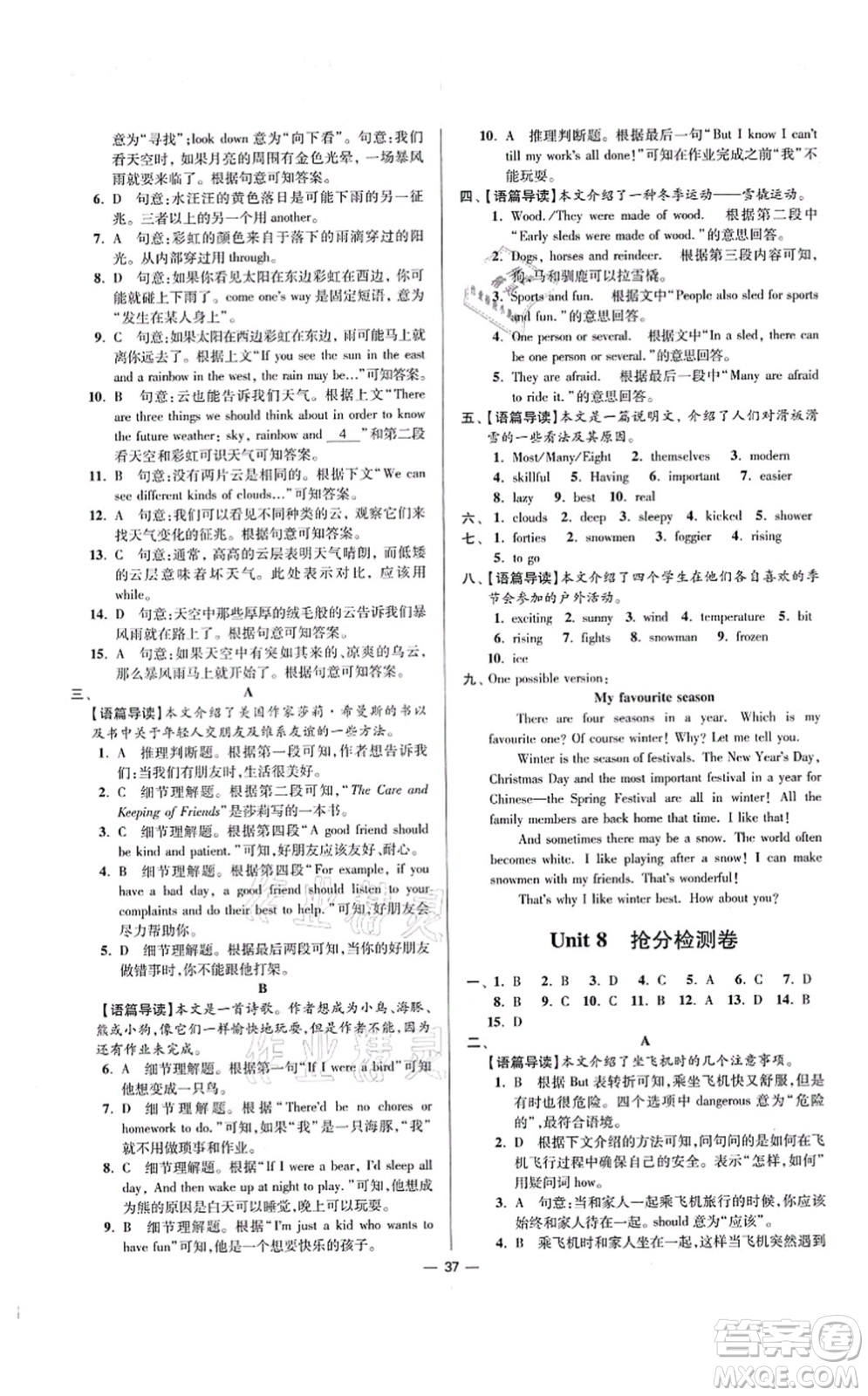 江蘇鳳凰科學(xué)技術(shù)出版社2021小題狂做提優(yōu)版八年級英語上冊譯林版答案