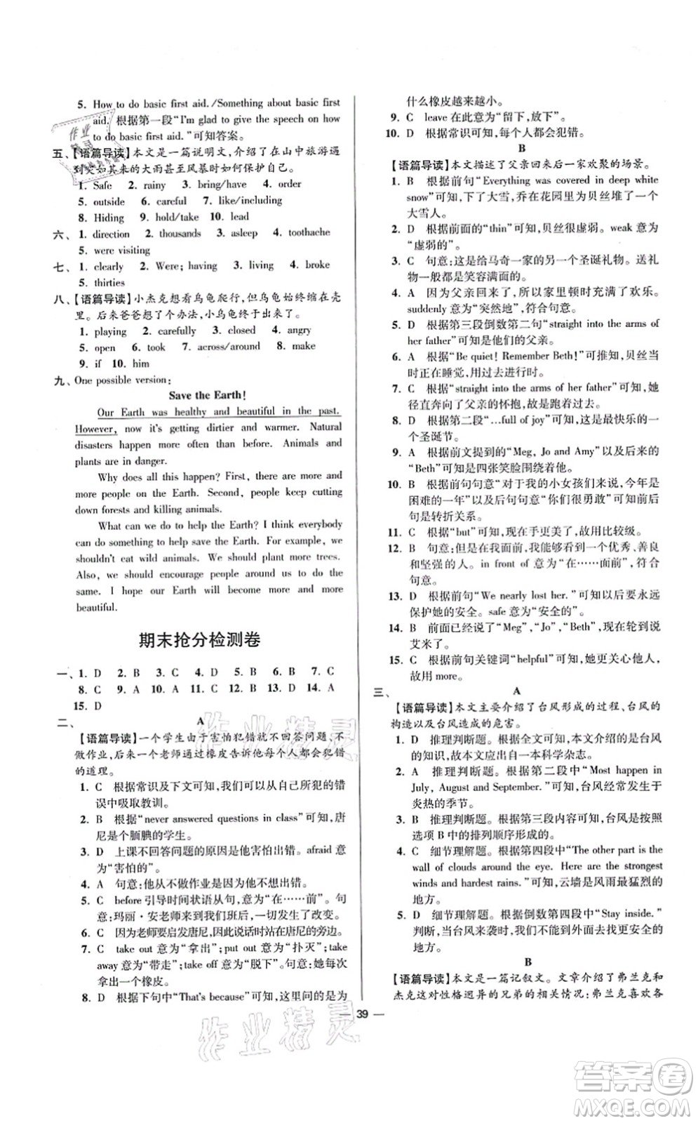 江蘇鳳凰科學(xué)技術(shù)出版社2021小題狂做提優(yōu)版八年級英語上冊譯林版答案