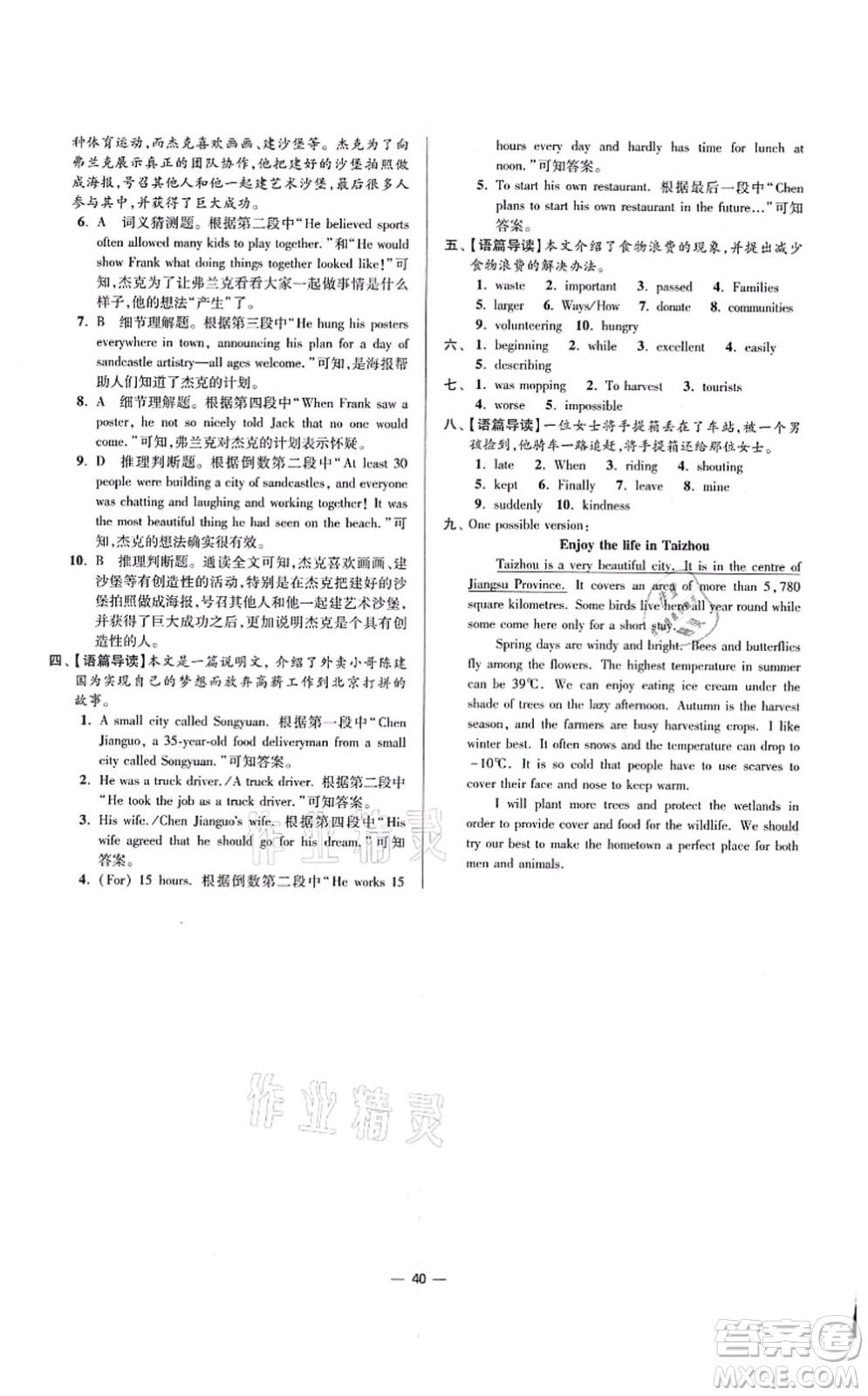 江蘇鳳凰科學(xué)技術(shù)出版社2021小題狂做提優(yōu)版八年級英語上冊譯林版答案