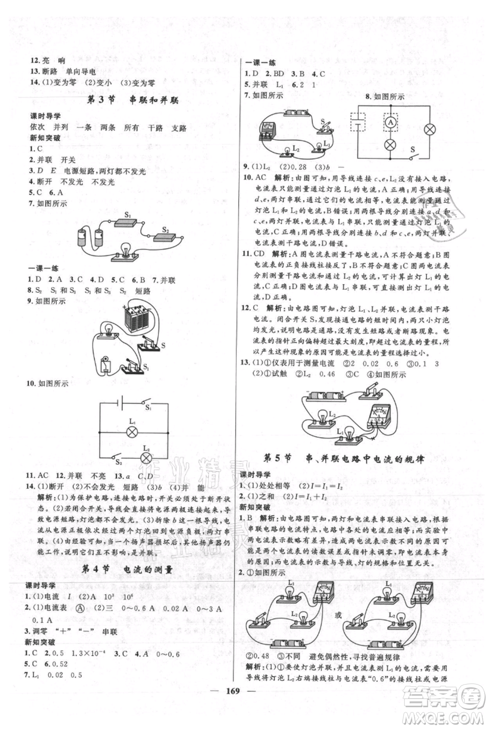 河北少年兒童出版社2021奪冠百分百新導(dǎo)學(xué)課時練九年級上冊物理人教版參考答案