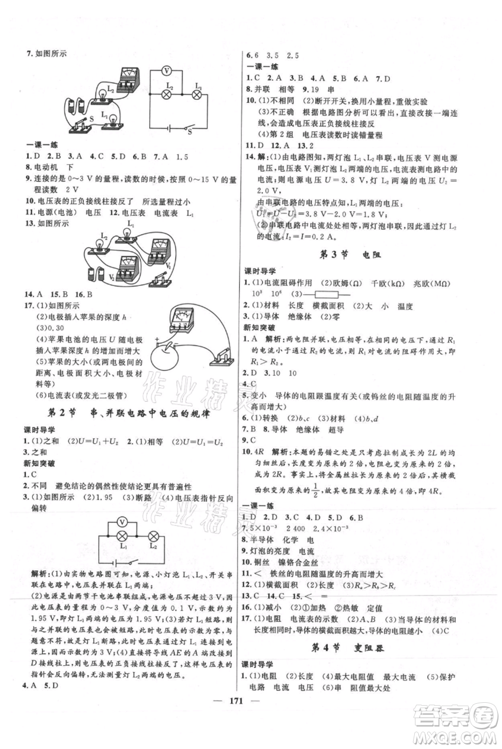 河北少年兒童出版社2021奪冠百分百新導(dǎo)學(xué)課時練九年級上冊物理人教版參考答案