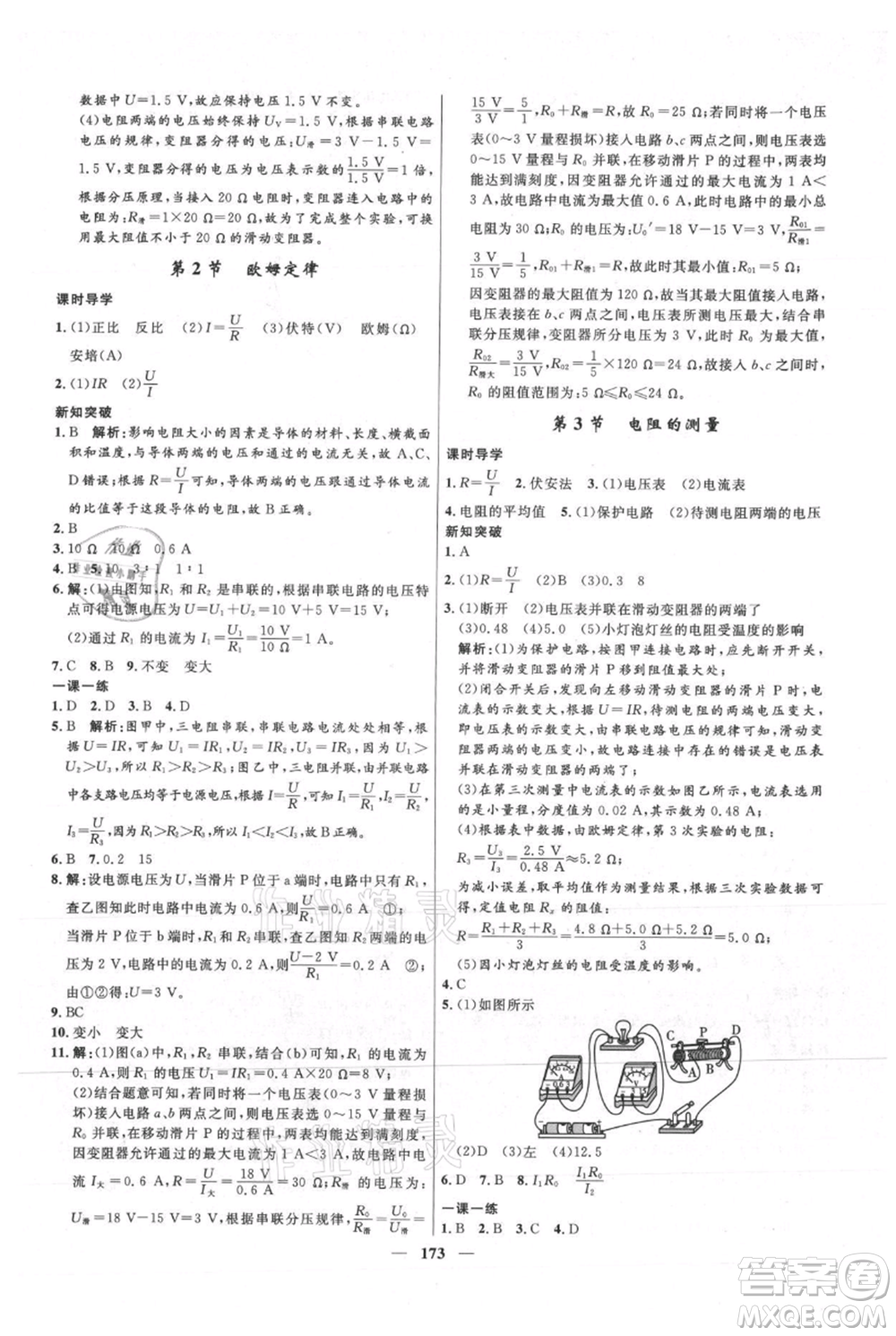 河北少年兒童出版社2021奪冠百分百新導(dǎo)學(xué)課時練九年級上冊物理人教版參考答案