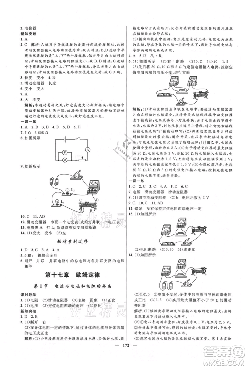 河北少年兒童出版社2021奪冠百分百新導(dǎo)學(xué)課時練九年級上冊物理人教版參考答案