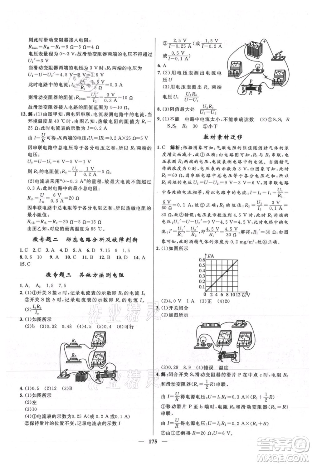 河北少年兒童出版社2021奪冠百分百新導(dǎo)學(xué)課時練九年級上冊物理人教版參考答案