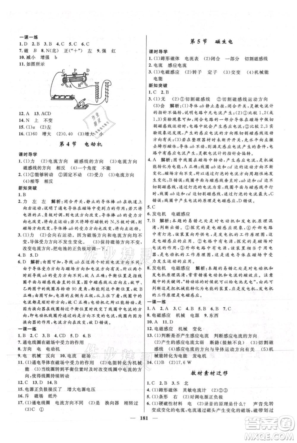 河北少年兒童出版社2021奪冠百分百新導(dǎo)學(xué)課時練九年級上冊物理人教版參考答案