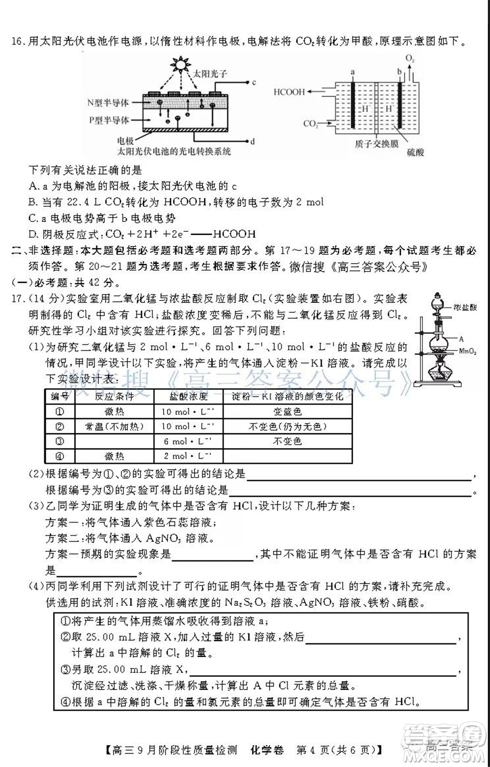 廣東省普通高中2022屆高三9月階段性質(zhì)量檢測化學(xué)試題及答案