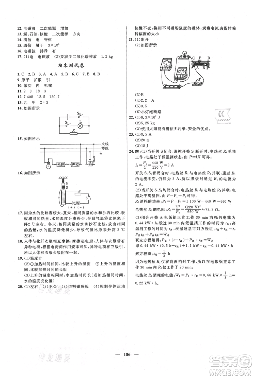 河北少年兒童出版社2021奪冠百分百新導(dǎo)學(xué)課時練九年級上冊物理人教版參考答案