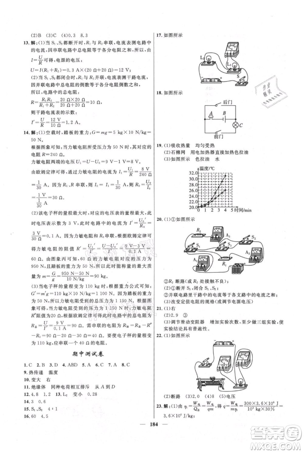 河北少年兒童出版社2021奪冠百分百新導(dǎo)學(xué)課時練九年級上冊物理人教版參考答案