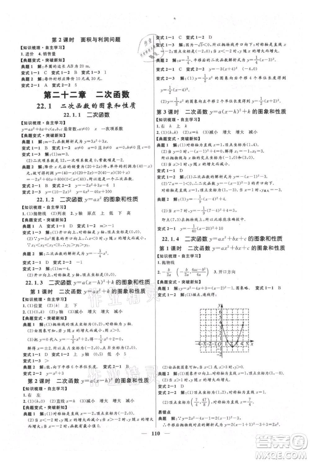 河北少年兒童出版社2021奪冠百分百新導學課時練九年級上冊數(shù)學人教版參考答案