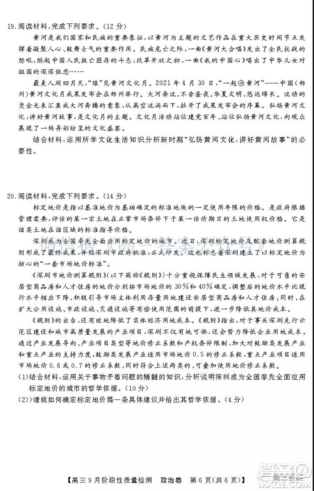 廣東省普通高中2022屆高三9月階段性質(zhì)量檢測政治試題及答案