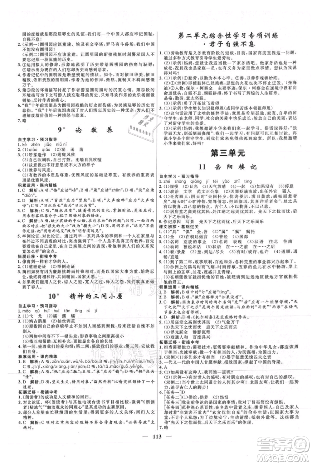 河北少年兒童出版社2021奪冠百分百新導(dǎo)學(xué)課時練九年級上冊語文人教版參考答案