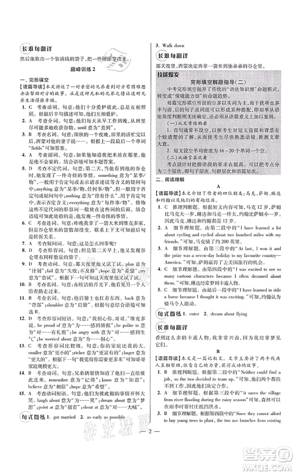 江蘇鳳凰科學技術(shù)出版社2021小題狂做巔峰版八年級英語上冊譯林版答案