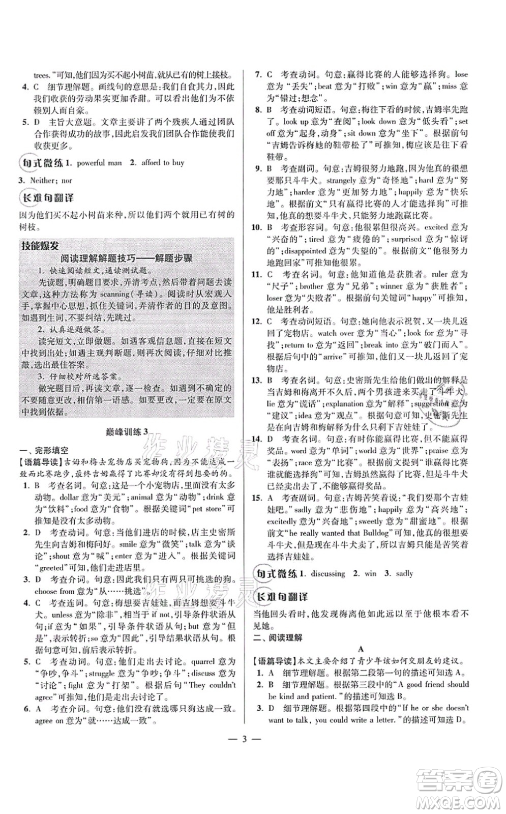 江蘇鳳凰科學技術(shù)出版社2021小題狂做巔峰版八年級英語上冊譯林版答案