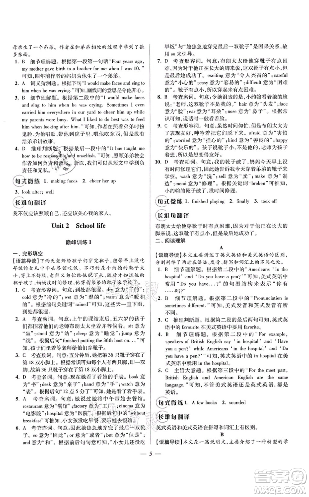 江蘇鳳凰科學技術(shù)出版社2021小題狂做巔峰版八年級英語上冊譯林版答案